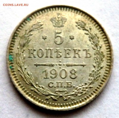 5 копеек 1908 года  оценка - PB192798.JPG