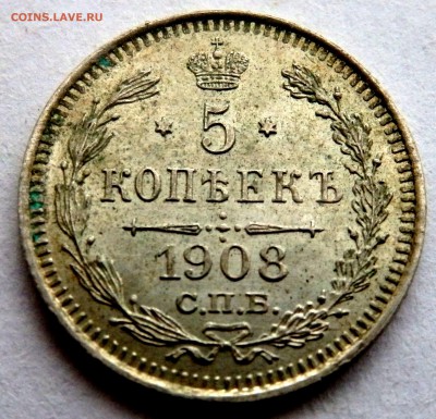 5 копеек 1908 года  оценка - PB192802.JPG