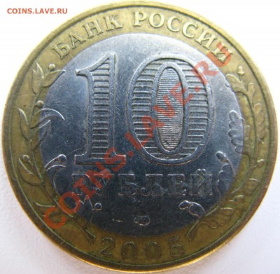 10р 2005г 60лет Победы не проштамповка гурта - IMG_5760