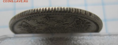 15 копеек 1870 - IMG_3006.JPG