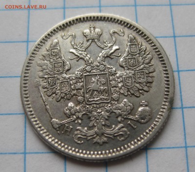 15 копеек 1870 - IMG_3003.JPG