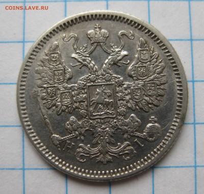 15 копеек 1870 - IMG_3002.JPG