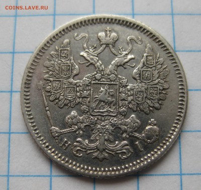 15 копеек 1872 - IMG_3013.JPG