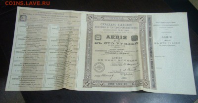 Сурахано-зыхское нефтяное и торговопромышленное АО - акция - rdw6e1Z0o-w