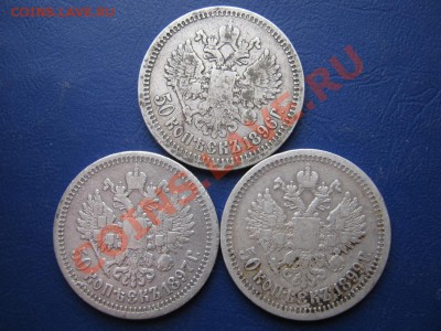 Три Николаевских полтинников 1896-97-99 г.г. - 3.2