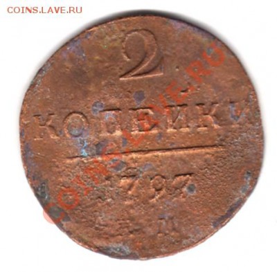 2 копейки 1870-1915 г.г. до 22.03.11 г. 22.00 мск - img206