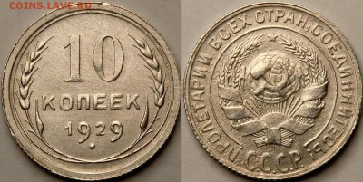 10 копеек 1930 "чёткий полюс" - атрибуция - c58183ec4e0b