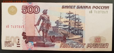 100 рублей 1997 (2004) г. № ое 9888889 - 500 р. 2004 нВ 7127217-1