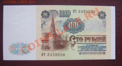 100 рублей 1991  ИЧ...930 пресс   оконч  24.3.11 в 21-00 мск - IMG_5876