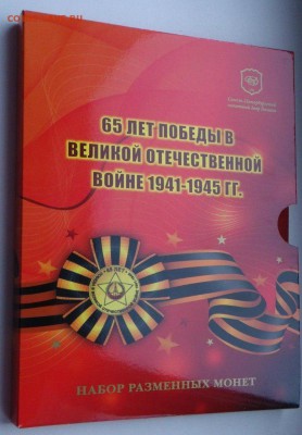 Официальные наборы "65 лет Победы" и "Нерехта". Оценка - JhIsQtj9KrU
