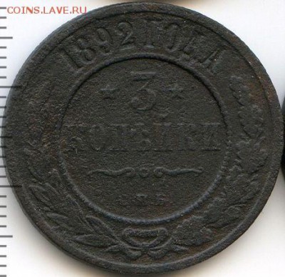 3 коп. 1892, 1 коп. 1894 до 24.11.17, 22:30 - #2007