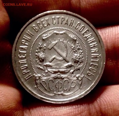 50 копеек 1921, состояние UNC, до 24.11.17 в 22-00 - IMG_0080.JPG