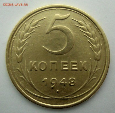 5к.1948г. и 3к. 1926г. - 5к.48г.JPG