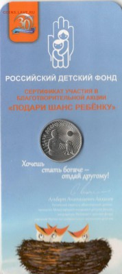 25 рублей Дари Добро Детям 2017 до 22.11 - ДДД0001