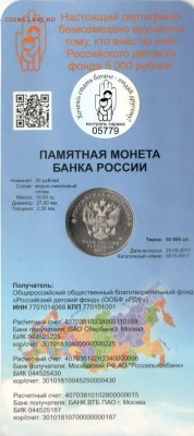25 рублей Дари Добро Детям 2017 до 22.11 - ДДД0002