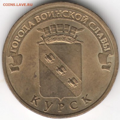 10 рублей ГВС КУРСК 2011 г. до 27.11.17 г. в 23.00 - Scan-171120-0009