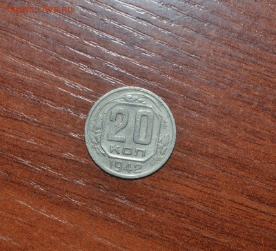 20 копеек 1942 - DSC_0789.JPG