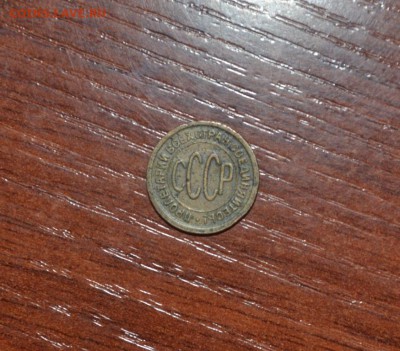пол копейки 1927 - DSC_0792.JPG