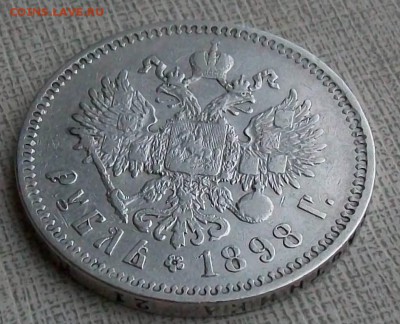 Рубль 1898 г. ** (Брюссель). Оконч.24.11.2017 г. 22 час. Мск - ф5