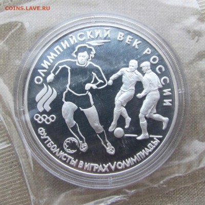 3 рубля 1993 года. Футбол, 1910 г. Ag. До 24.11.17 22-00 МСК - IMG_1831.JPG