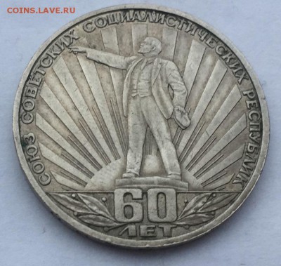 60 лет СССР "Ленин в лучах" до 23,11,2017 в 22-00 - IMG_1242.JPG