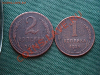 1 и 2 коп.1924г. до 23.03 - 007.JPG