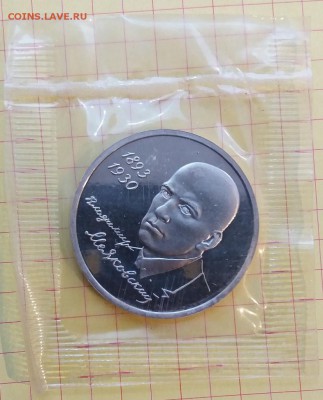 1р.1993 Маяковский ПРУФ запайка до 27.11.17 22.00 - МаяковскийПРУФ