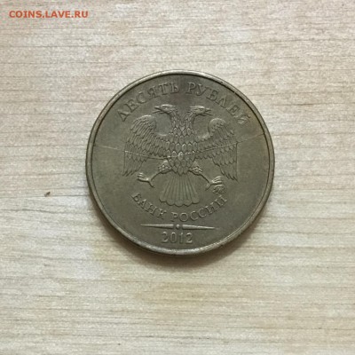 10 рублей 2012 полный раскол аверса до 26.11.17 - IMG_0029.JPG