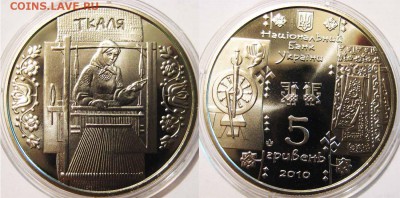 УКРАИНА 5 гривен Ткаля 2010 год До 23. 11 в 22-00МСК - ткаля
