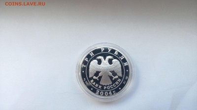3р серебро Тверская область 2004г - IMG_20170604_110440