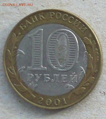 10 рублей 2001 года Гагарин с-п - до 24.11.2017 - 10р01рг