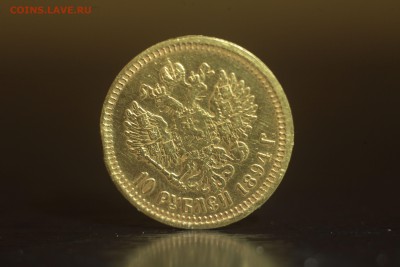 10 рублей 1894 года - IMG_1475.JPG