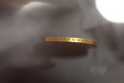 10 рублей 1894 года - IMG_1483.JPG