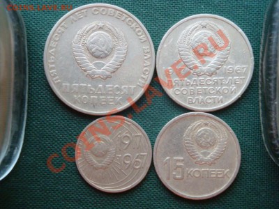 юбилейный набор 10,15.20,50 коп. 1967г. до 23.03 - 010.JPG