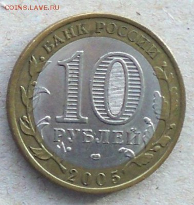 10 рублей 2005 года Татарстан  - до 24.11.2017 - 10р08рт