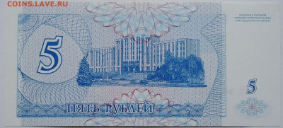 ПРИДНЕСТРОВЬЕ - купон 5 рублей 1994г. пресс до 27.11 в 22.00 - 1