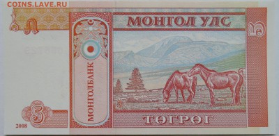 МОНГОЛИЯ - 5 тугриков 2008 г. пресс до 27.11 в 22.00 - 2.JPG