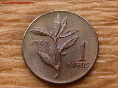 Турция 1 куруш 1970 до 23.11.17 в 22.00 М - IMG_6431.JPG