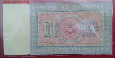 100 рублей 1898 года . Короткий ! - IMG-20171121-WA0000-1