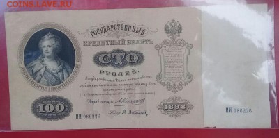 100 рублей 1898 года . Короткий ! - IMG-20171121-WA0001-1