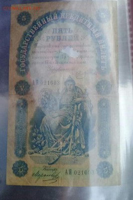 5 рублей 1898 года . Бюджетный . Короткий ! - IMG-20171121-WA0002-1