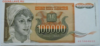 ЮГОСЛАВИЯ-100 000 динаров 1993 г.  до 27.11 в 22.00 - 2.JPG