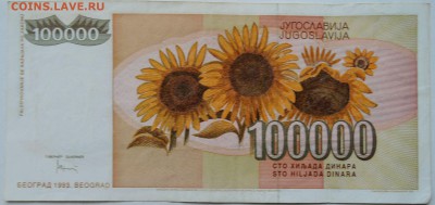 ЮГОСЛАВИЯ-100 000 динаров 1993 г.  до 27.11 в 22.00 - 1