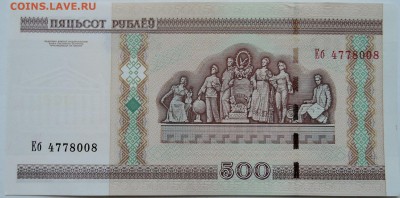 БЕЛОРУССИЯ - 500 рублей 2000 г. пресс до 27.11 в 22.00 - 1