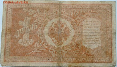 1 рубль 1898 г. Шипов-А.Алексеев  до 27.11 в 22.00 - 2.JPG