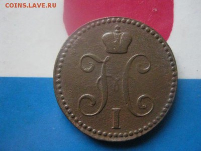 2 копейки 1844 ЕМ. До 26.11.2017г. - 004.JPG