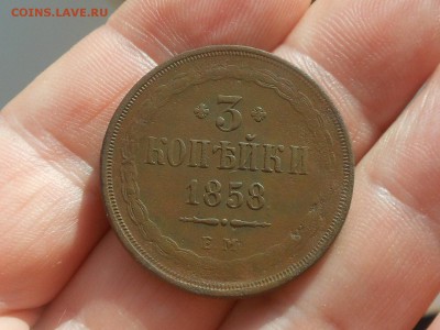 3 коп 1858 до 23.11.2017 в 21-00 МСК - RSCN0296.JPG
