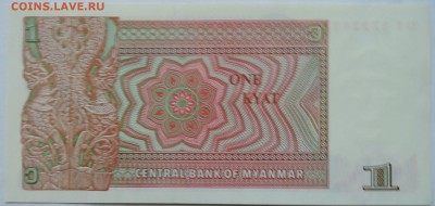 МЬЯНМА - 1 кьят 1990 г. пресс  до 27.11 в 22.00 - 2.JPG