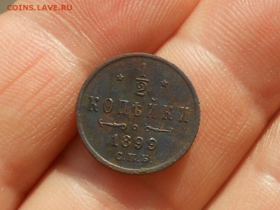 2 копейки 1899 до 23.11.2017 в 21-00 МСК - RSCN0313.JPG