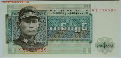 БИРМА - 1 кьят 1972 г. пресс  до 27.11 в 22.00 - 2.JPG